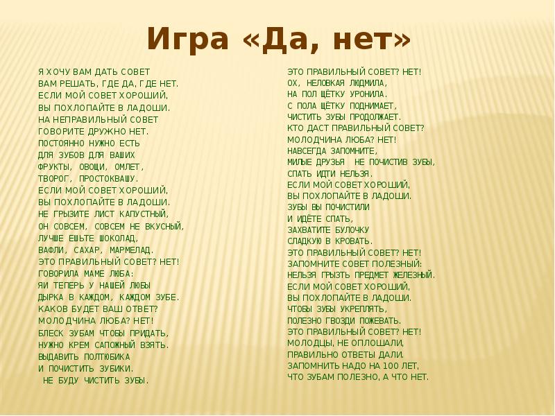 Картинка игра да нет