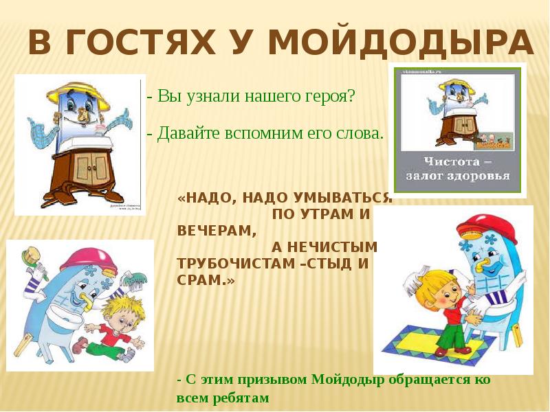 Надо надо умываться. В гостях у Мойдодыра. Мойдодыр надо надо умываться по утрам и вечерам. Мойдодыр стих надо надо умываться. Стих Мойдодыр надо надо умываться по утрам и вечерам.