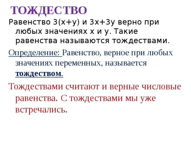 Установление равенства