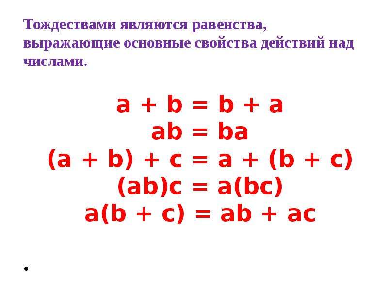 Равенства a b c