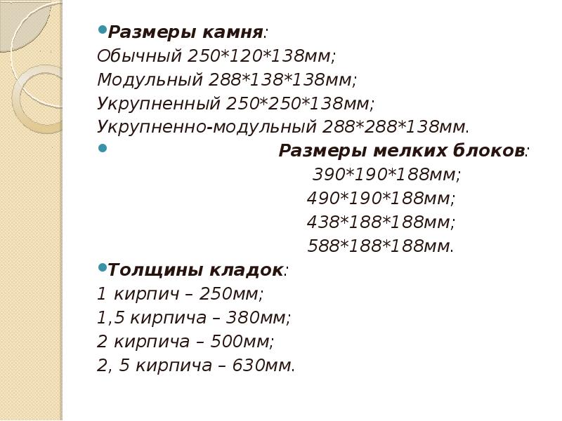 Размеры камня. Размеры камня 250 мм. 120 От 250 решение.