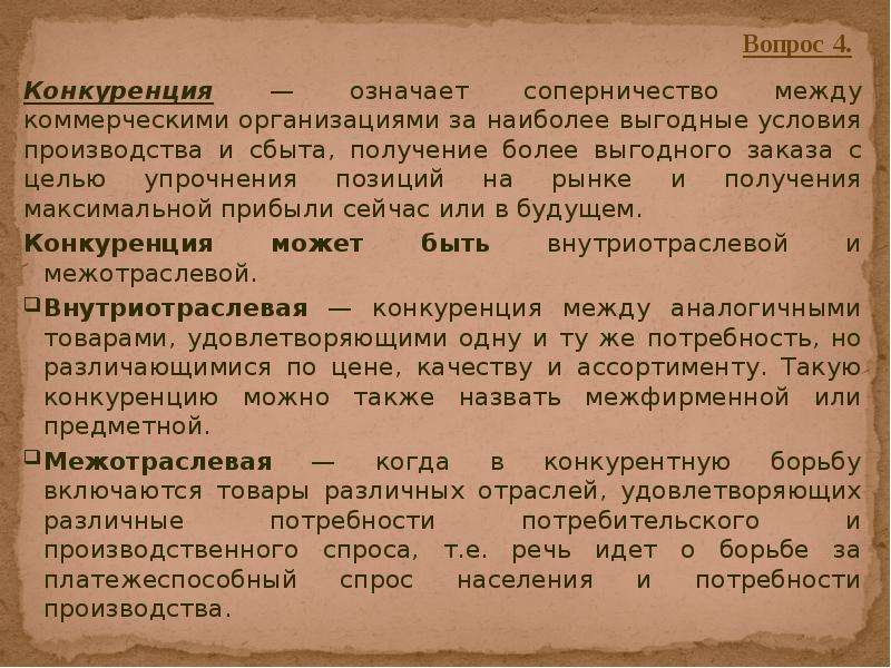 Конкурировать значение. Валовая продукция презентация.