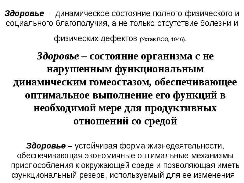 Динамическое здоровье. Динамическое здоровье это. Динамическое состояние. Динамическое и статическое здоровье. Динамическое здоровье - это состояние, когда:.