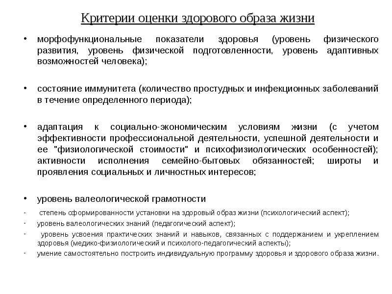 Понятие здоровья критерии оценки