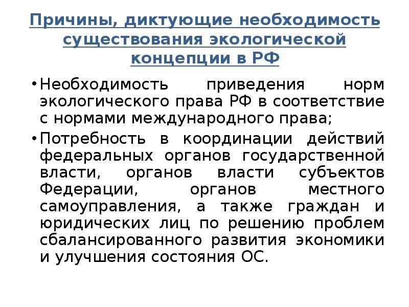 Необходимость существования государственного. Причины диктующие внешними обстоятельствами.