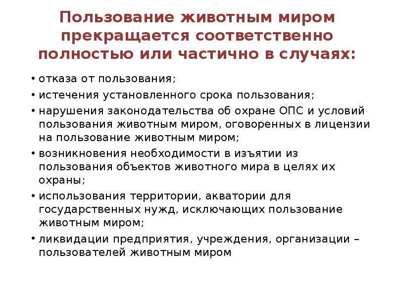 Пользование животным миром налог