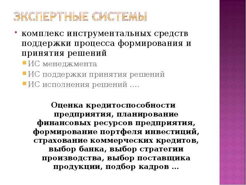 Средства поддержки. Инструментальные средства поддержки принятия решений.. Инструментальные средства поддержки процесса. Инструментальные средства поддержки процесса разработки проекта. Менеджмент произведенных инструментальных средств.