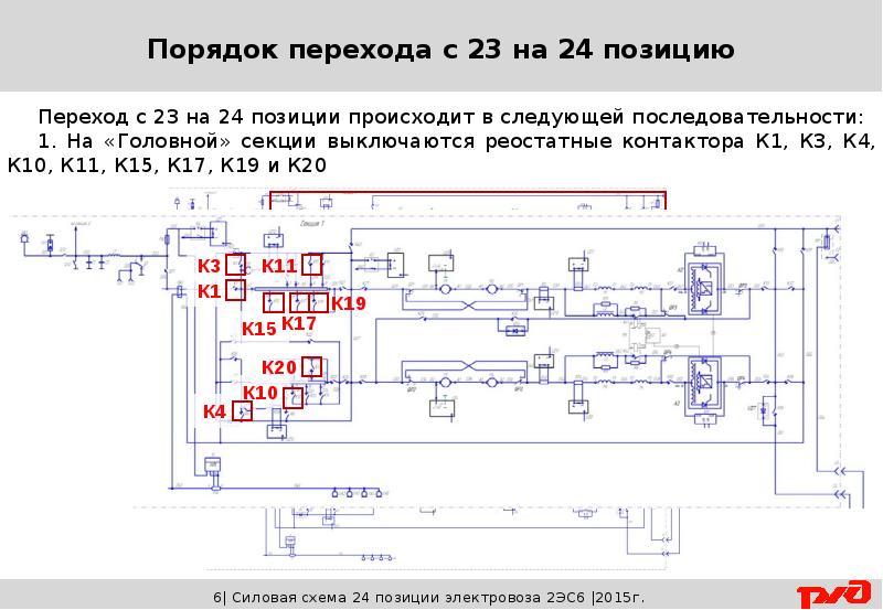 Схема вл 10 первая позиция