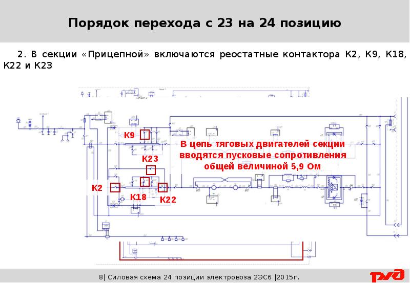 Электрическая схема электровоза 2эс6 синара