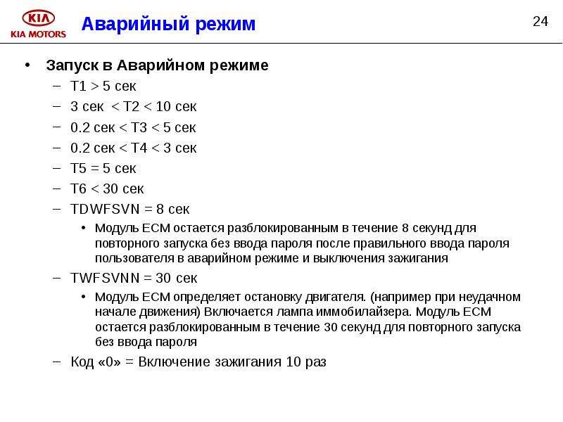 Режим т. Режимы запуска проекта. T режим +2+8. Экстренный режим. 5 Сек б.