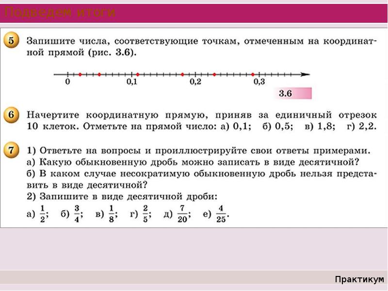 Обобщающий урок по теме десятичные дроби презентация