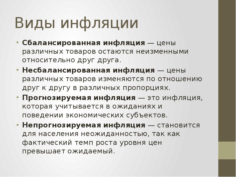 Доклад про инфляцию