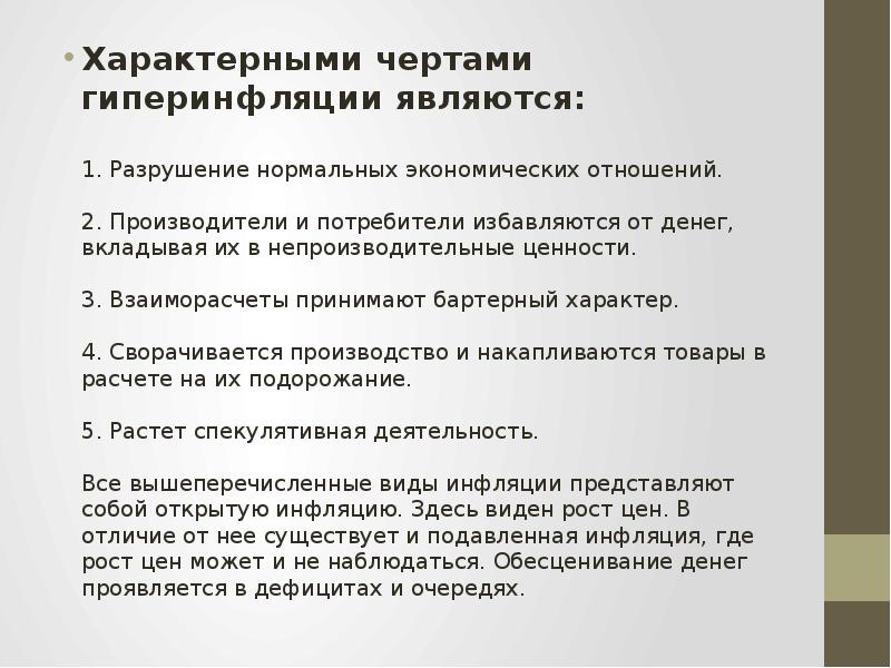 Сбор характеризует. Характерные черты гиперинфляции. Характерные черты сборов. Отличительной чертой сбора является. Характерными чертами лицензионного производства являются.