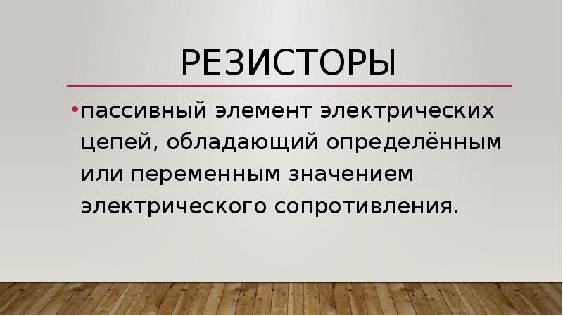 Элемент основы