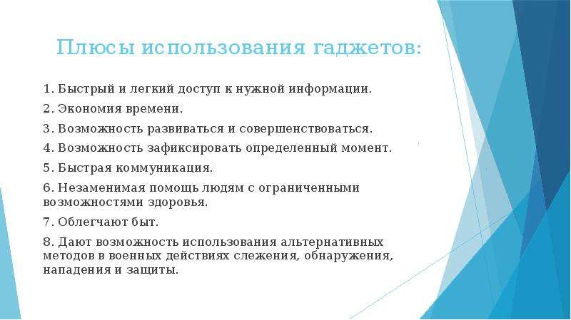 Влияние гаджетов на организм человека исследовательский проект