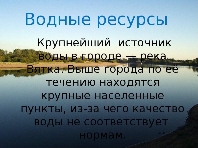 Вятка река презентация