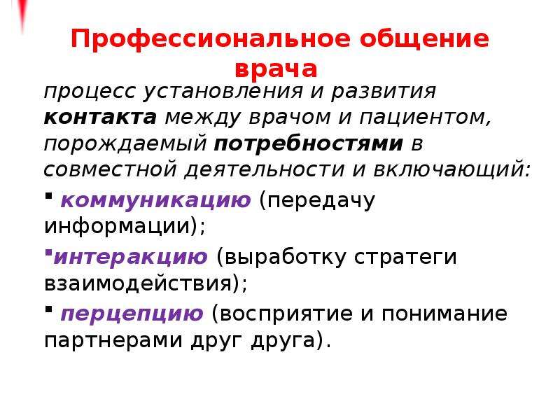 Механизм передачи общения 6. Вопросы в медицинской коммуникации уточняющие. Развивающиеся контакты предложение.