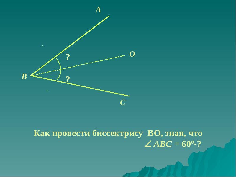 Проект на тему биссектриса