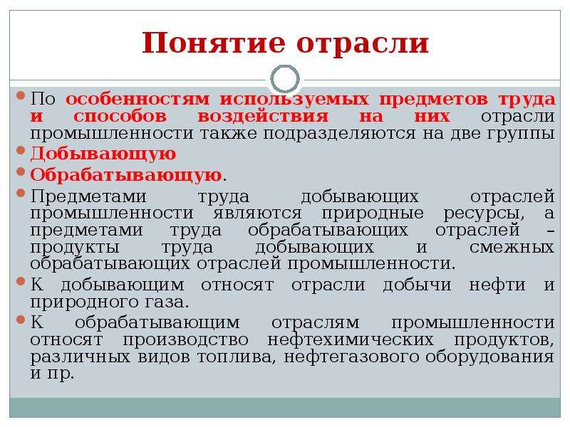 Термин отрасль. Понятие отрасли. Понятие отрасли экономики. Понятие промышленность. Понятие и отрасли промышленности.