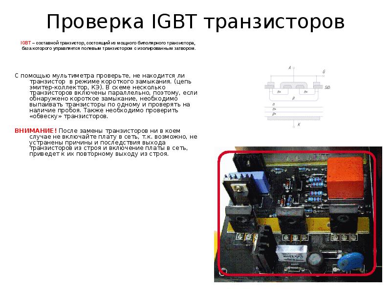 Презентация сварочные инверторы