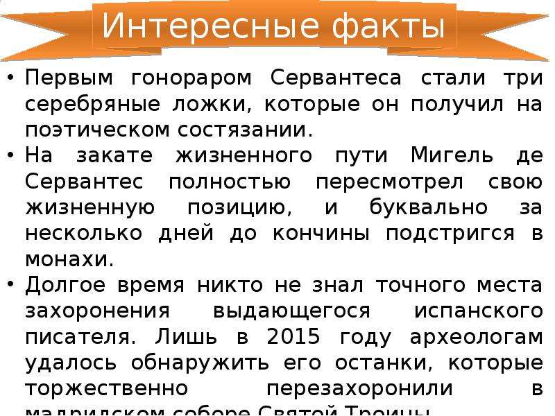 М сервантес сааведра дон кихот урок в 6 классе презентация