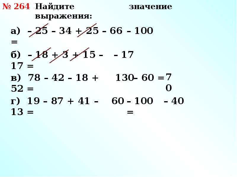 Вычислите значение алгебраического выражения