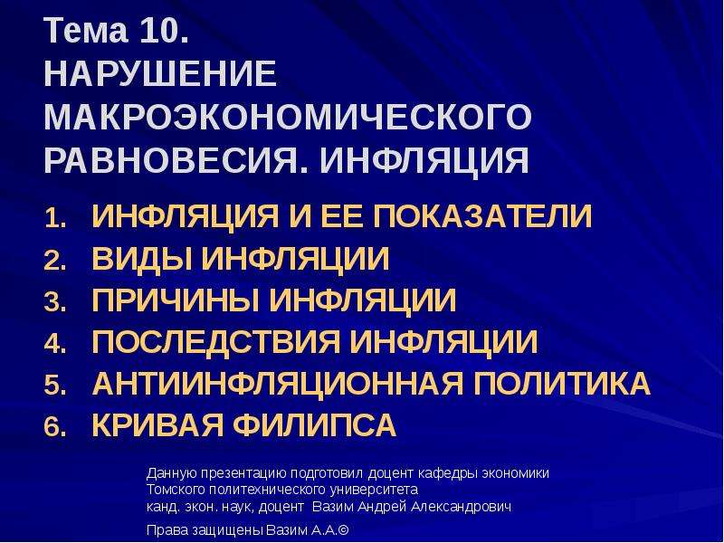 Нарушение макроэкономического равновесия. Причины нарушения макроэкономического состояния.