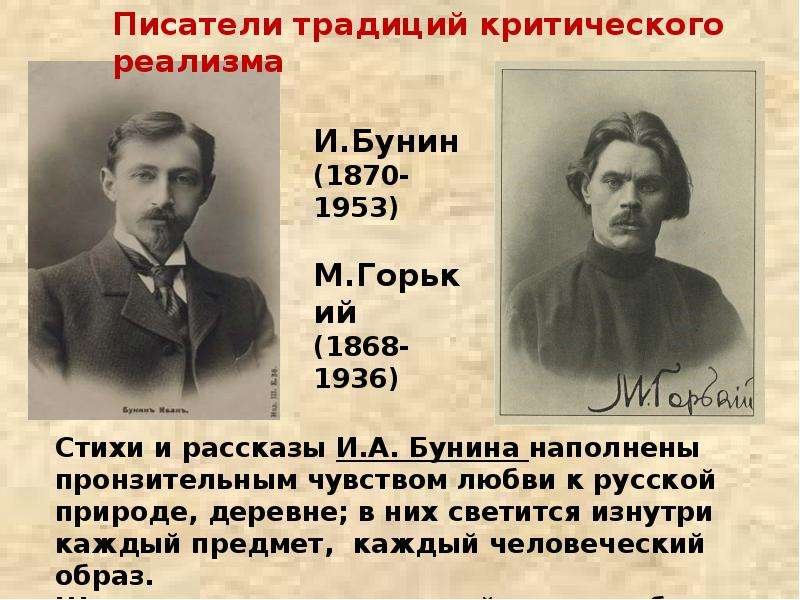 Серебряный век 11 класс. Бунин реалист. Андреев реалист Бунин Чехов. Почему Бунин реалист.