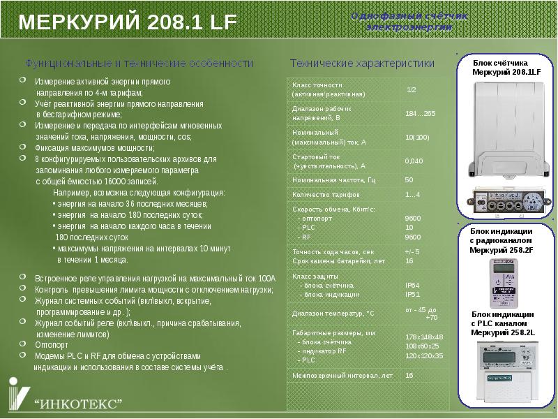 Автономный меркурий ошибка. Меркурий 208 счетчик. Меркурий 208.1 счетчик. Меркурий с ограничением мощности. Меркурий 208.1 со вскрытым замком.