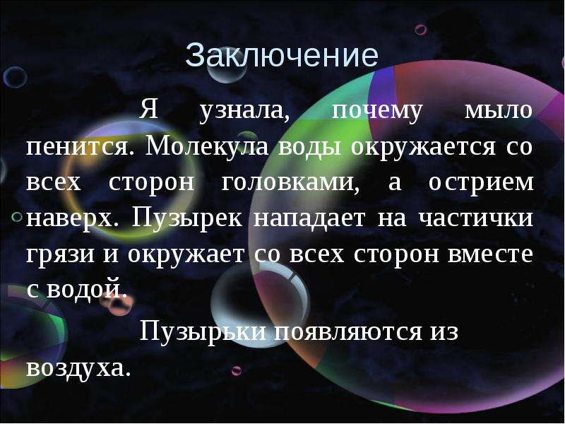 Почему мыло моет проект