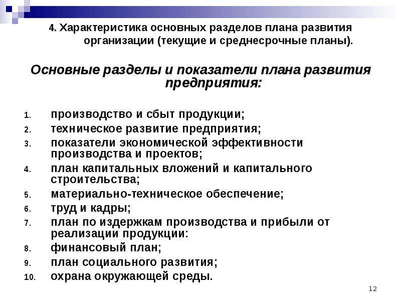 Годовой план производства это какой план