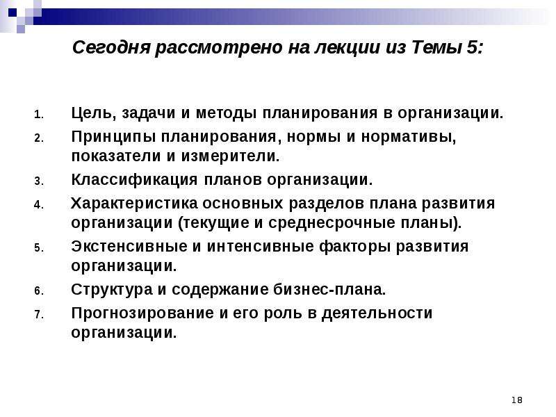 Норма планирования. Роль нормативов и норм в планировании. Роль нормативов в планировании. Использование норм и нормативов планирование на предприятии.