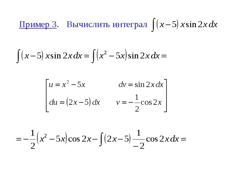 Интегрирование по частям презентация