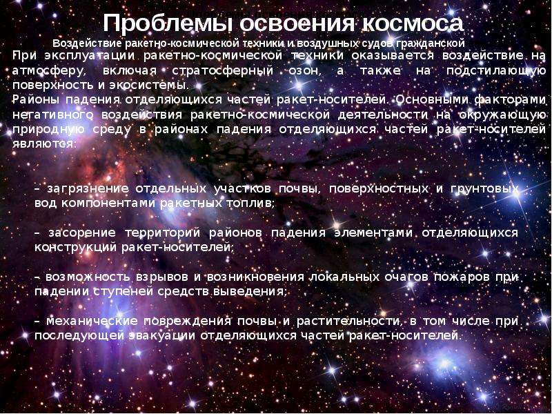 Освоение космического пространства глобальная проблема. Проблема мирного освоения космоса. Причины проблемы освоения космического пространства. Решение проблемы мирного освоения космоса. Проблема освоения космоса пути решения.