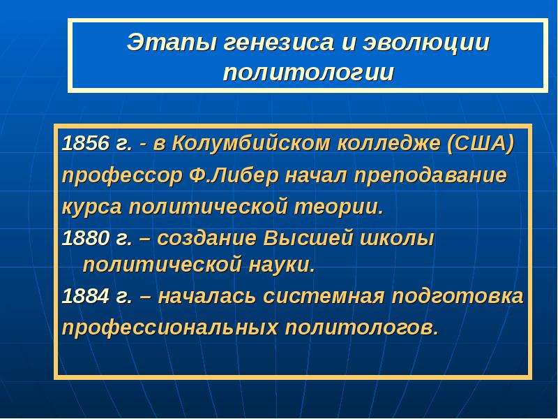 Политические школы. Политические школы Политология. Основные этапы генезиса философии. Основные политологические школы. Современные политические теории и политологические школы кратко.