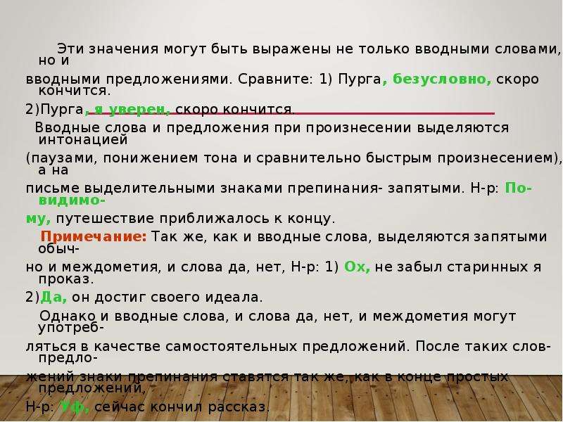 Обращение вводные слова и вставные конструкции 9 класс презентация