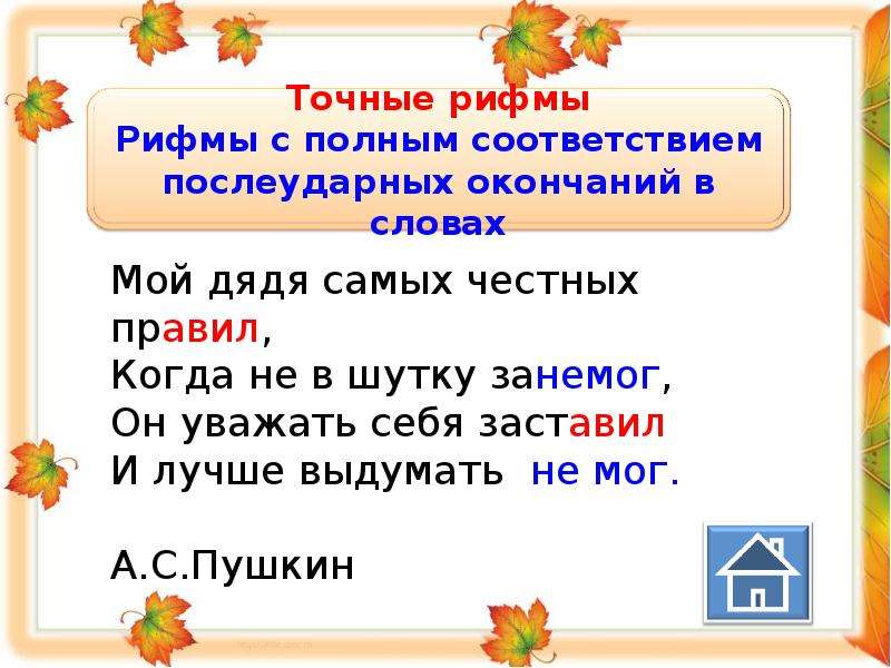 Вид рифмовки авав. Рифмовки с приветствиями. Авав рифмовка. Рифмовки 7 класс. Рифмовка ABCD.