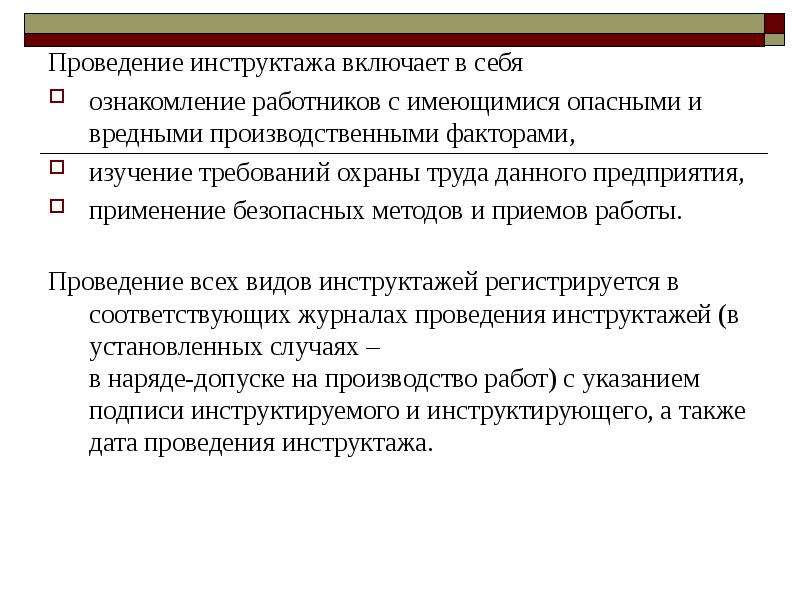 Повторный инструктаж по охране труда презентация