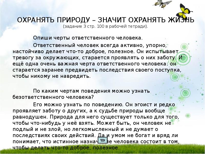 Охраняй природу сочинения. Охранять природу- охранять жизнь. Охранять природу значит жить. Охранять природу значит охранять жизнь. Что значит охранять природу.