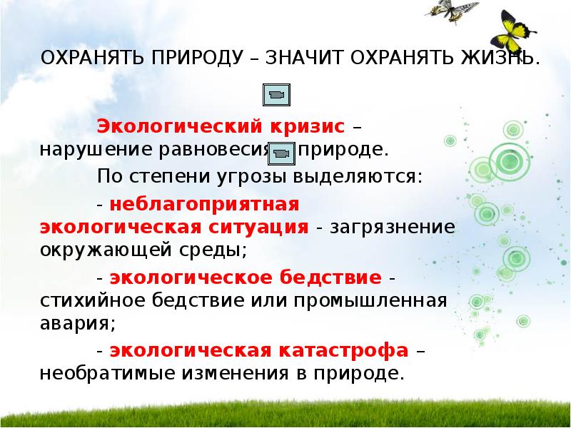 Урок обществознания в 7 классе охранять природу значит охранять жизнь презентация