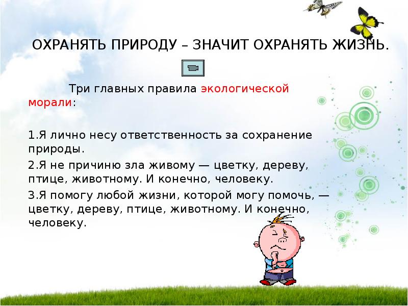 Охранять природу значит охранять жизнь презентация 7 класс обществознание