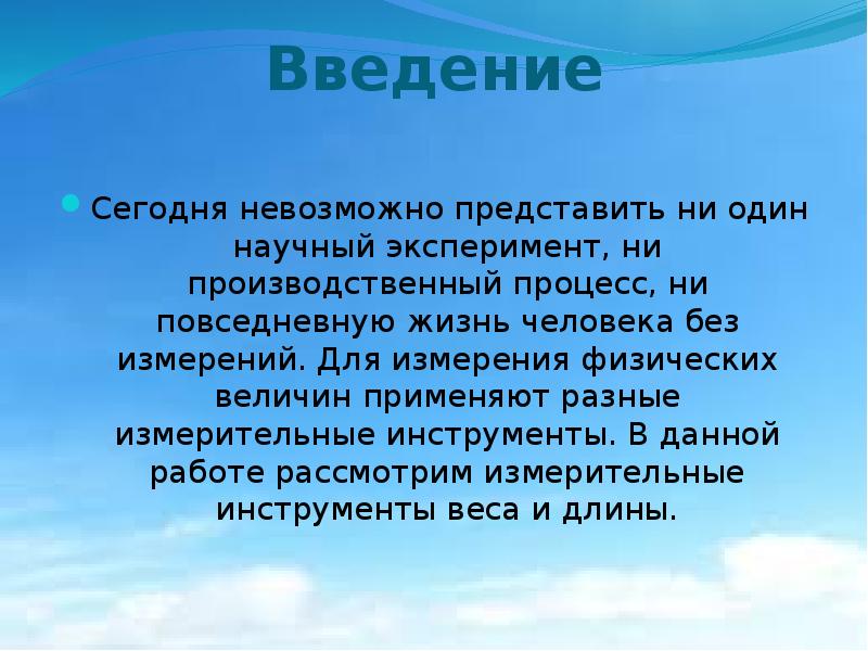 Измерительные инструменты история и современность проект по математике