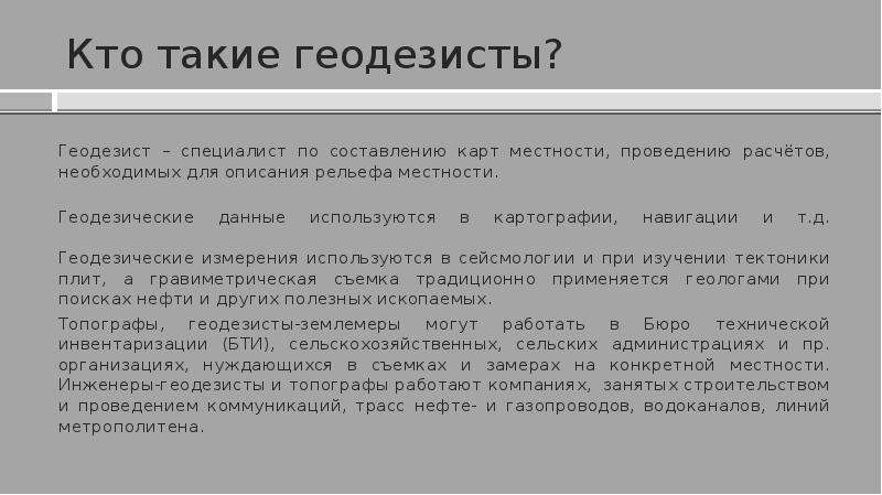 Геодезия в строительстве с помощью БПЛА. Проект: Обеспечение пространственными данными при застройке крупных территорий - презентация, доклад, проект скачать