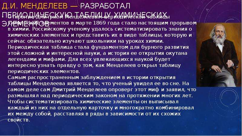 Известные открытия. Учёные и открытия таблица химии. Величайшие ученые 19 века. Выдающиеся ученые химии Выдающиеся ученые химии таблица. Элементы великих ученых.