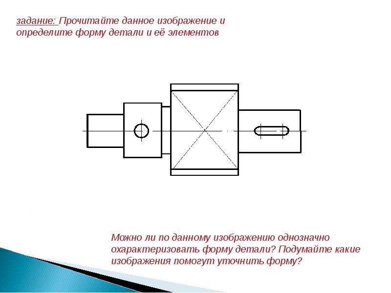 Разрез детали на чертеже 7 букв