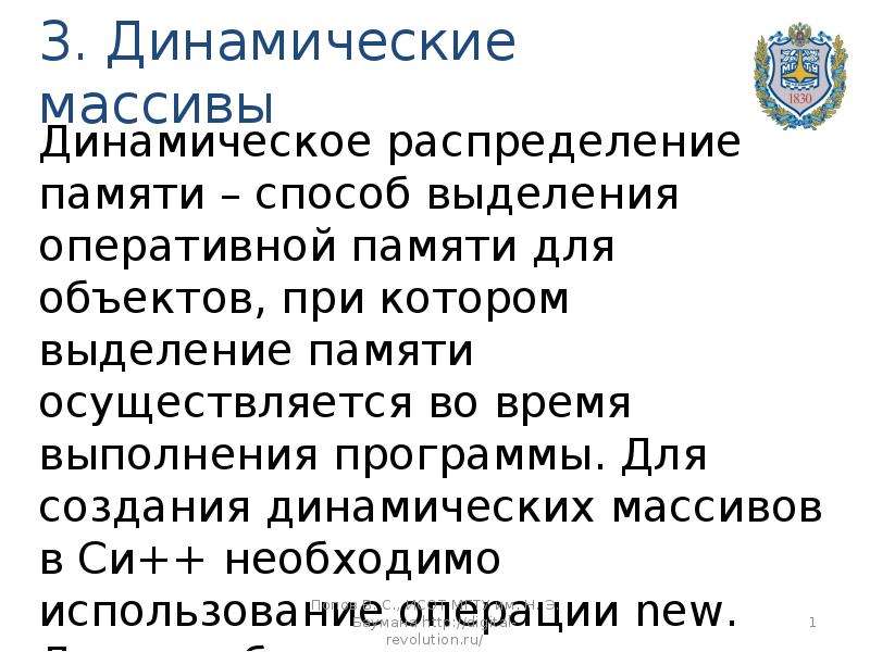 Динамический массив. Средства разработки динамических презентаций. Динамический массив миф.