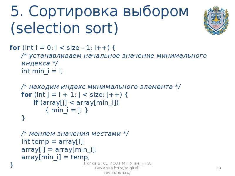 Индекс минимального. Сортировка выбором минимального элемента. Сортировка динамического массива. Индекс минимального элемента. Sort с динамическим массивом.