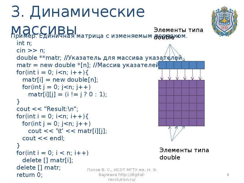 Вставка в динамический массив. Динамический массив. Матрица динамический массив. Динамический массив Float. Динамический массив в классе.