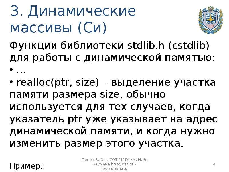 Динамический массив в функции. Динамический массив в си. Динамические списки си.