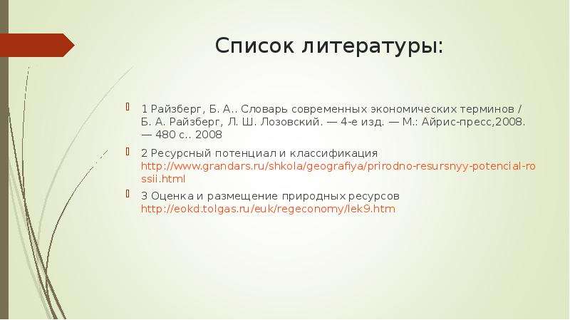 С точки зрения б а райзберга л ш лозовского е б стародубцевой проект это